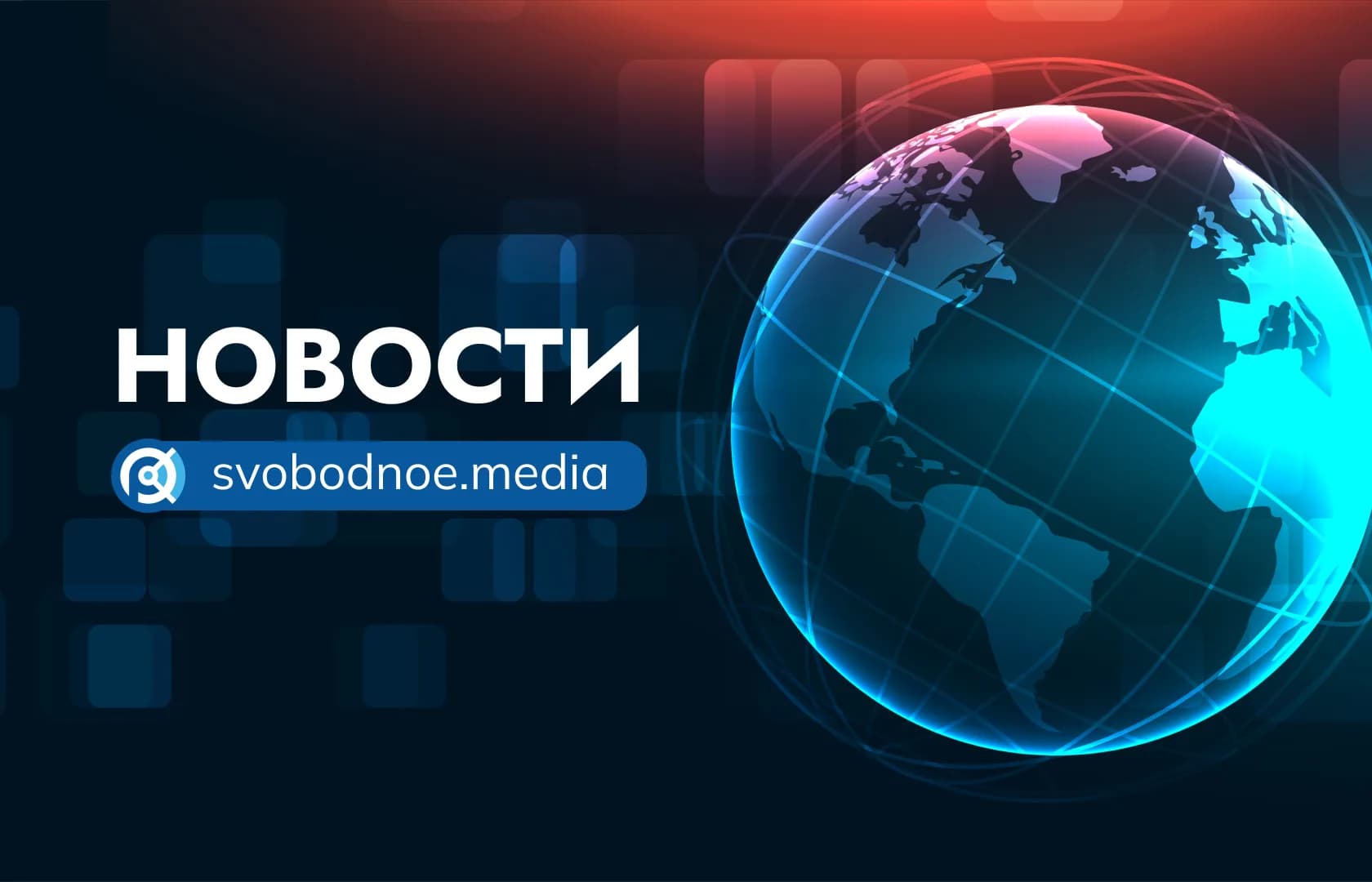 Новости